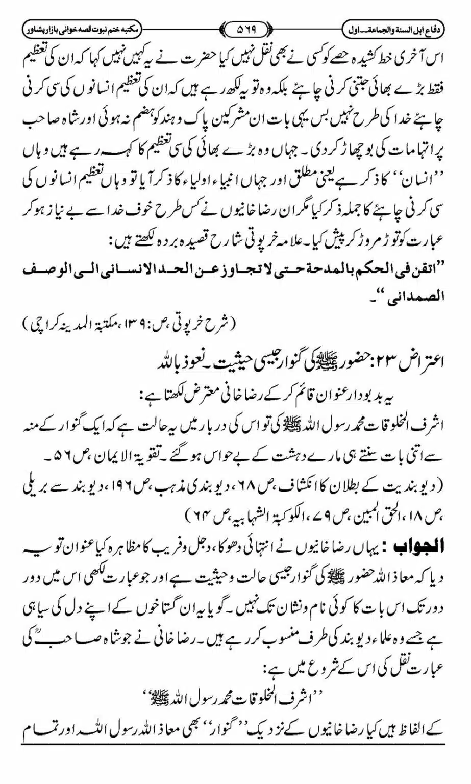 Difa-ASWJ-575