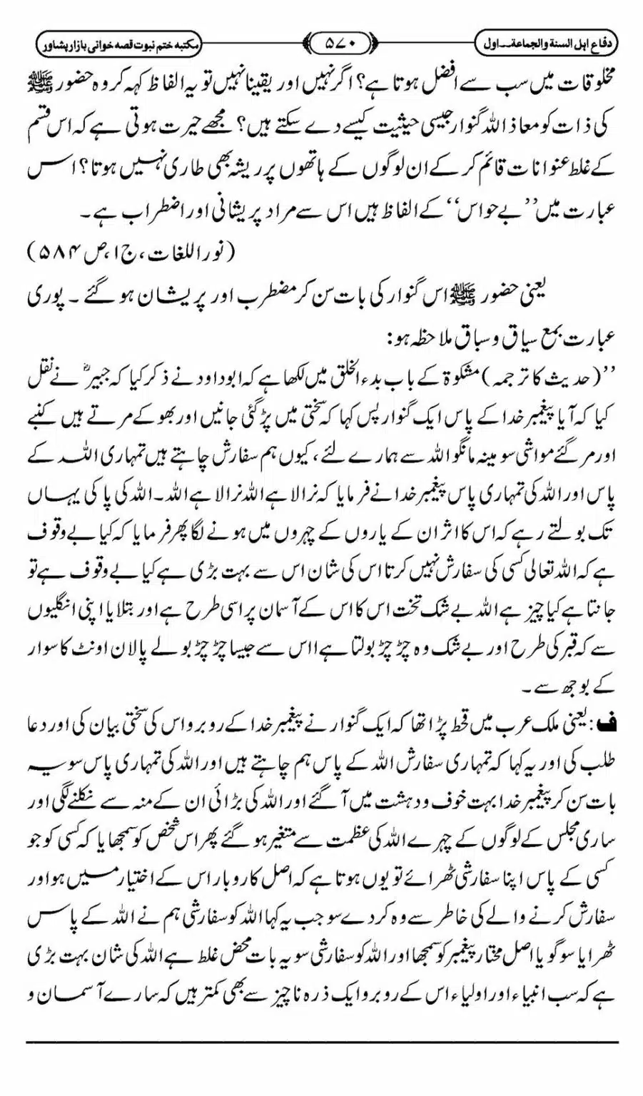 Difa-ASWJ-576
