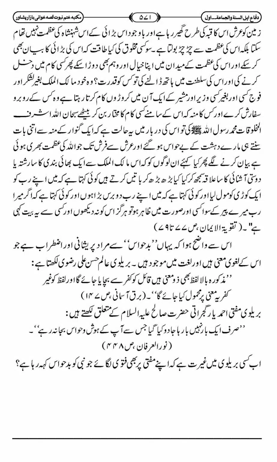 Difa-ASWJ-577