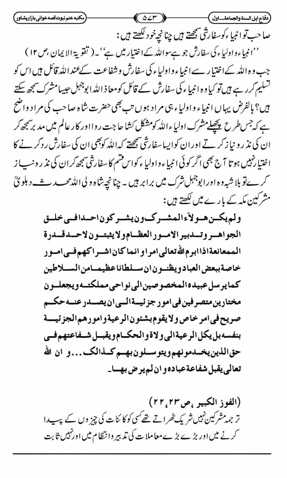 Difa-ASWJ-579