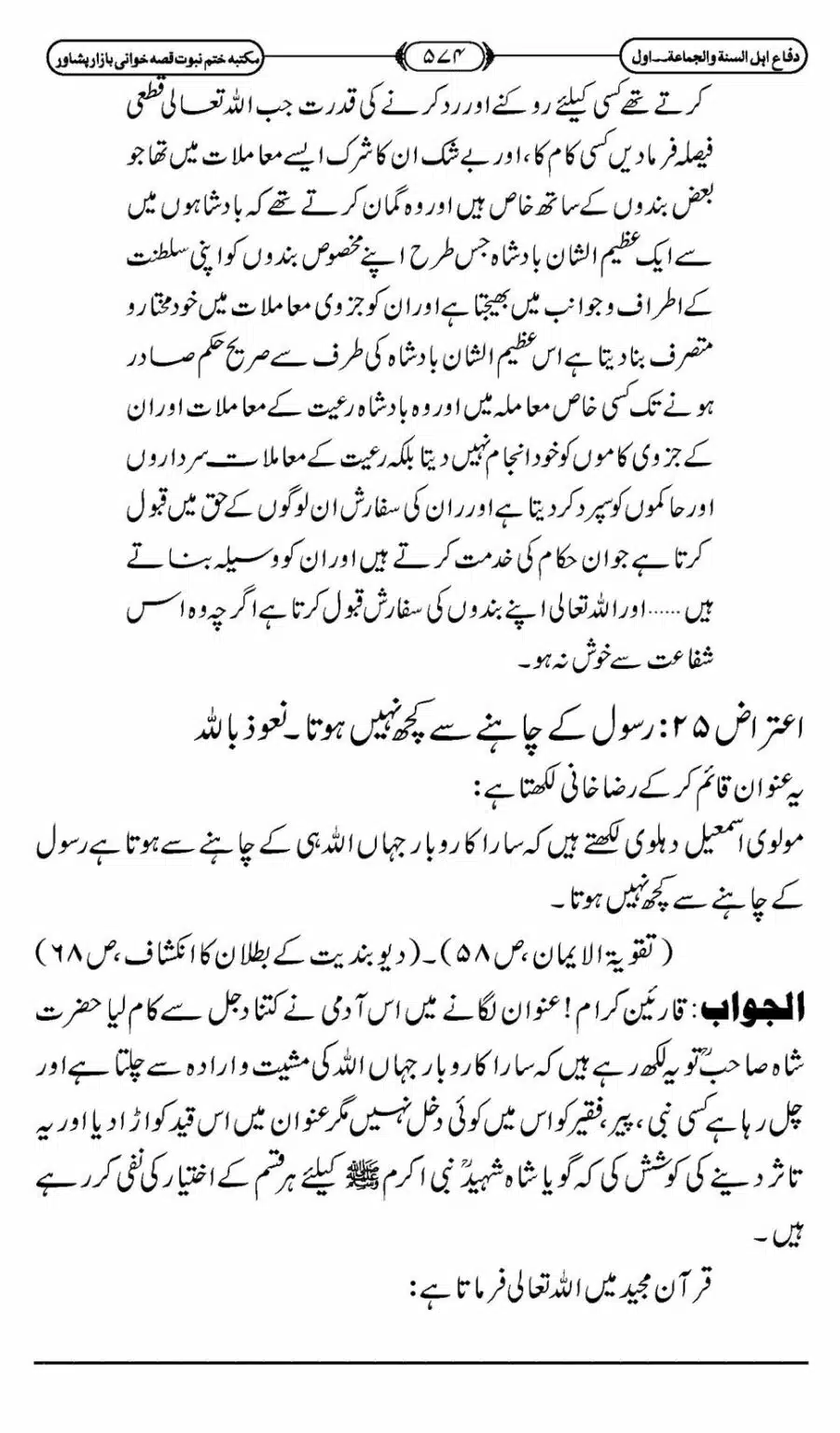 Difa-ASWJ-580