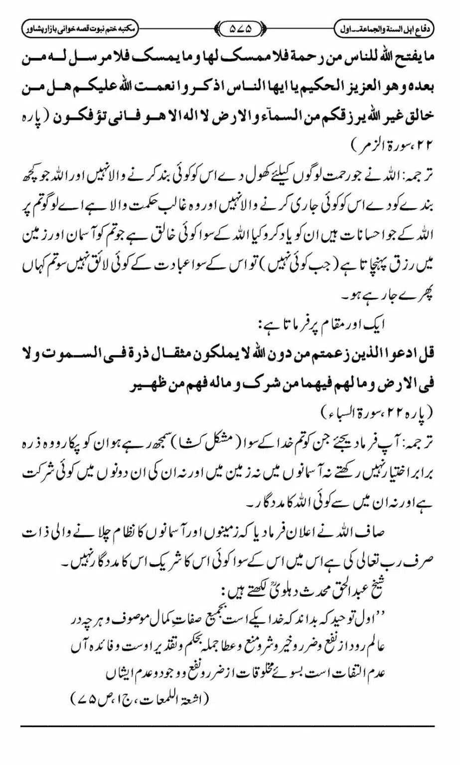 Difa-ASWJ-581