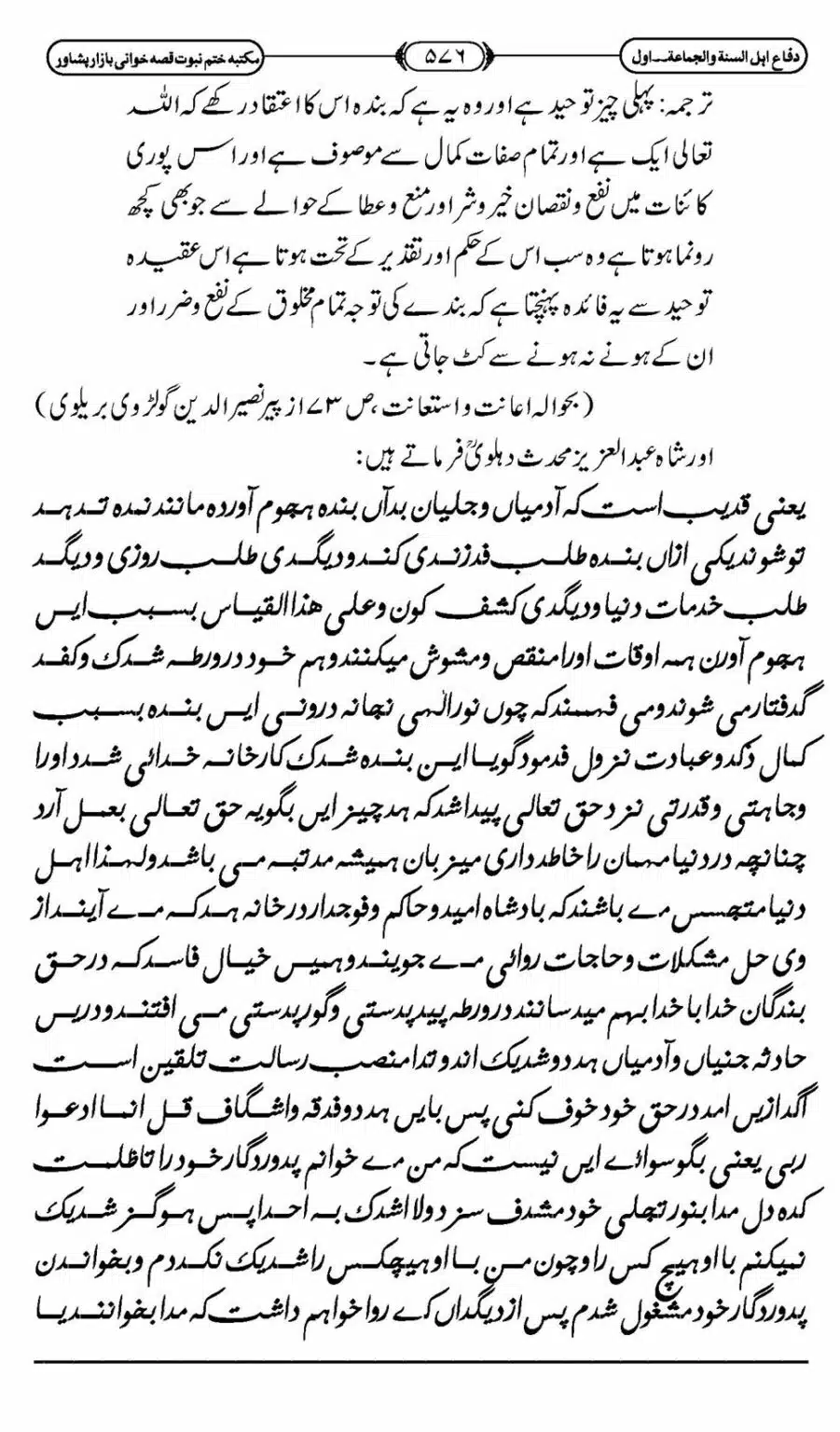 Difa-ASWJ-582
