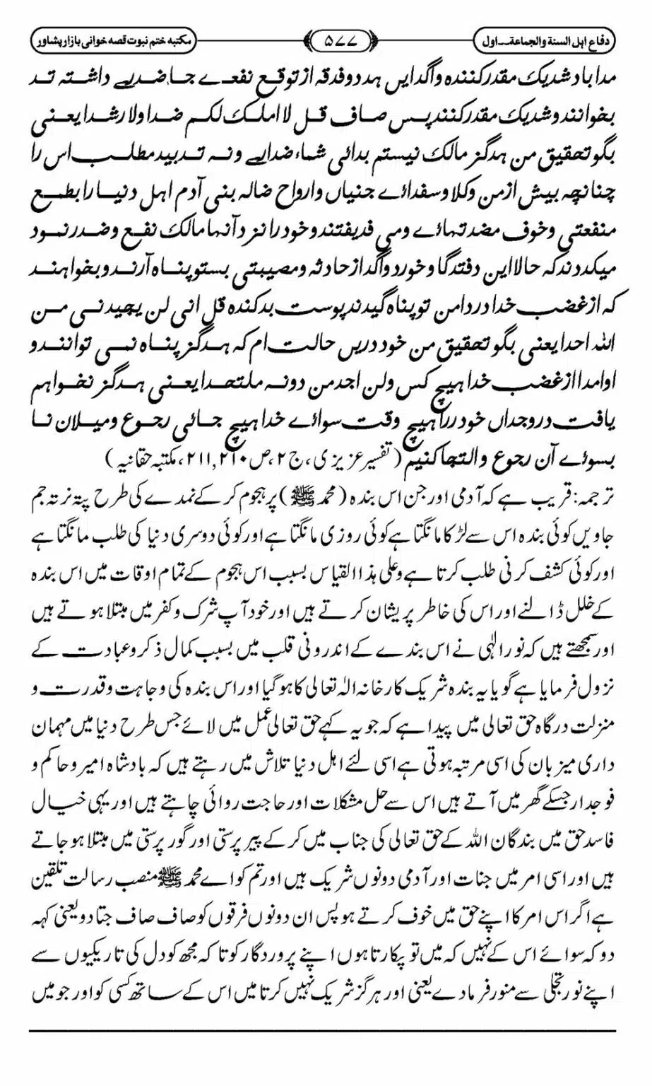 Difa-ASWJ-583