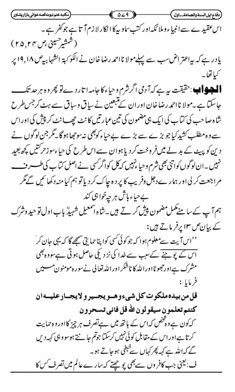 Difa-ASWJ-585