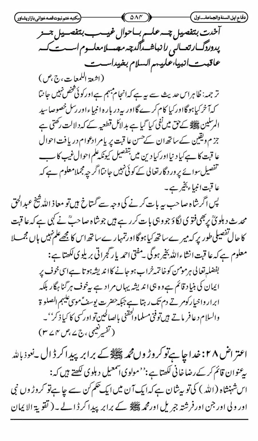 Difa-ASWJ-590