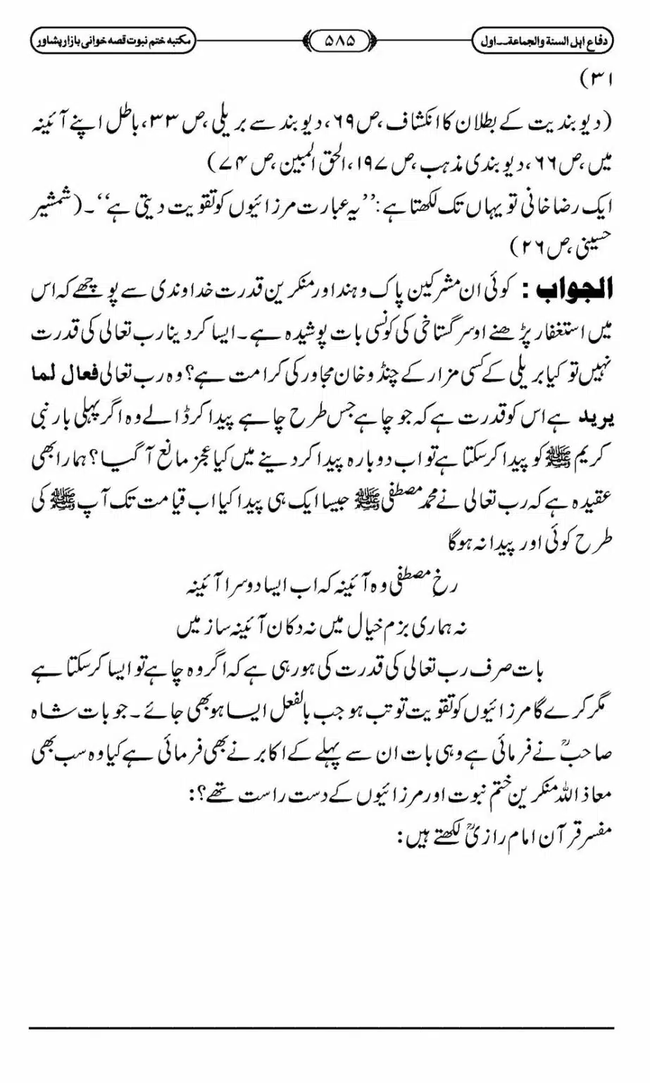 Difa-ASWJ-591