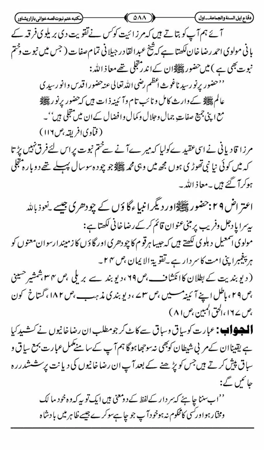 Difa-ASWJ-594
