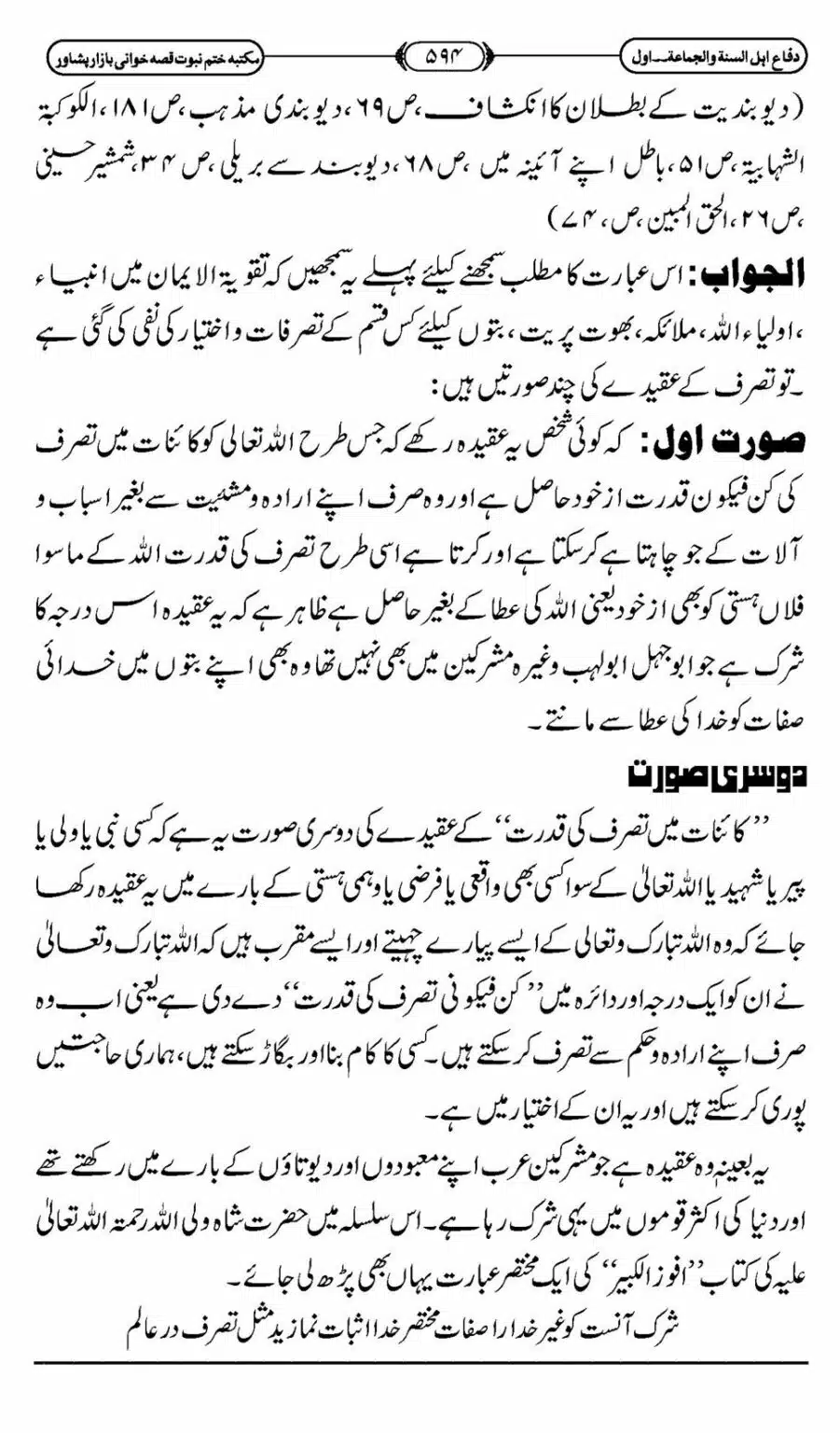 Difa-ASWJ-600
