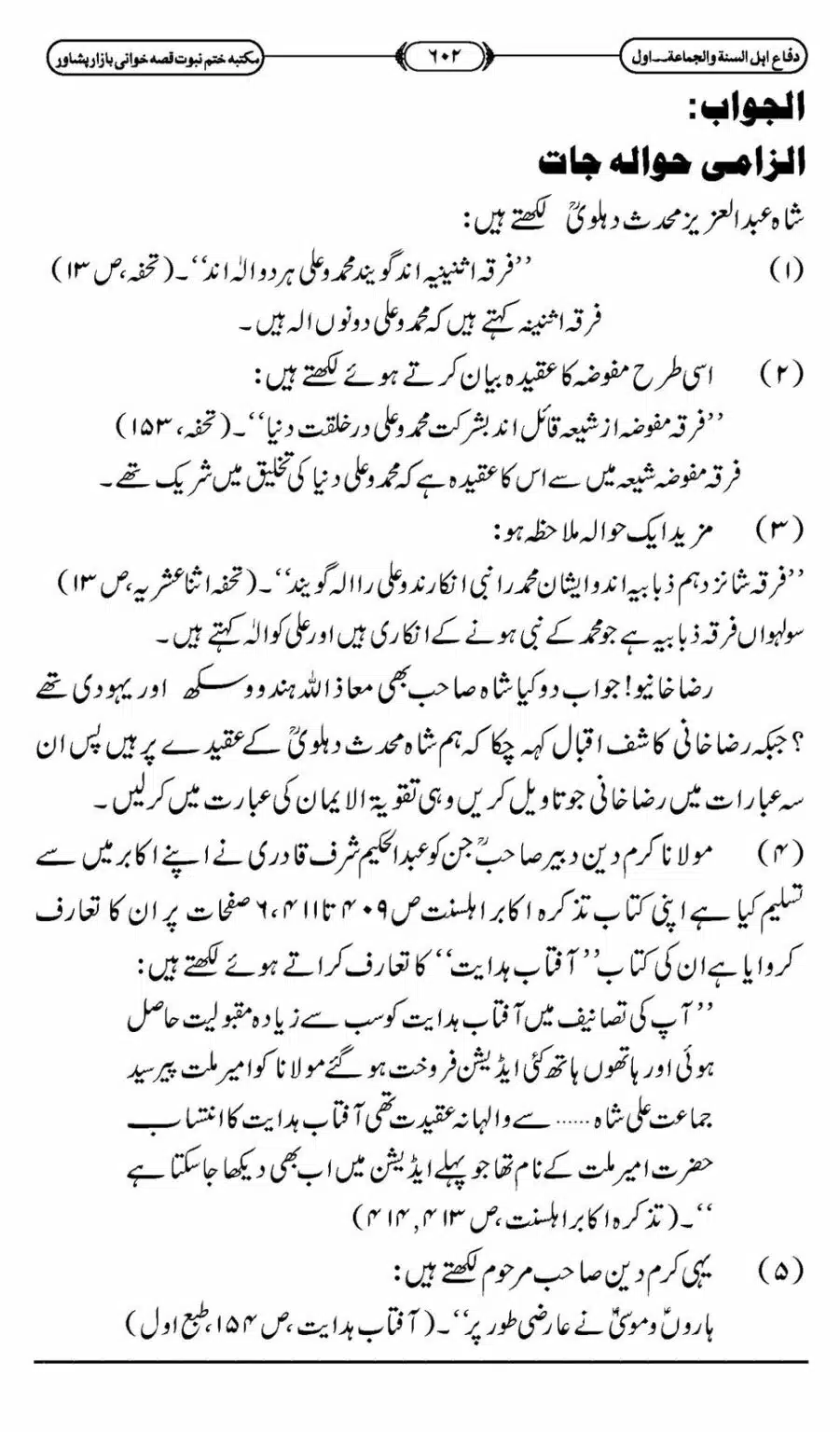 Difa-ASWJ-608
