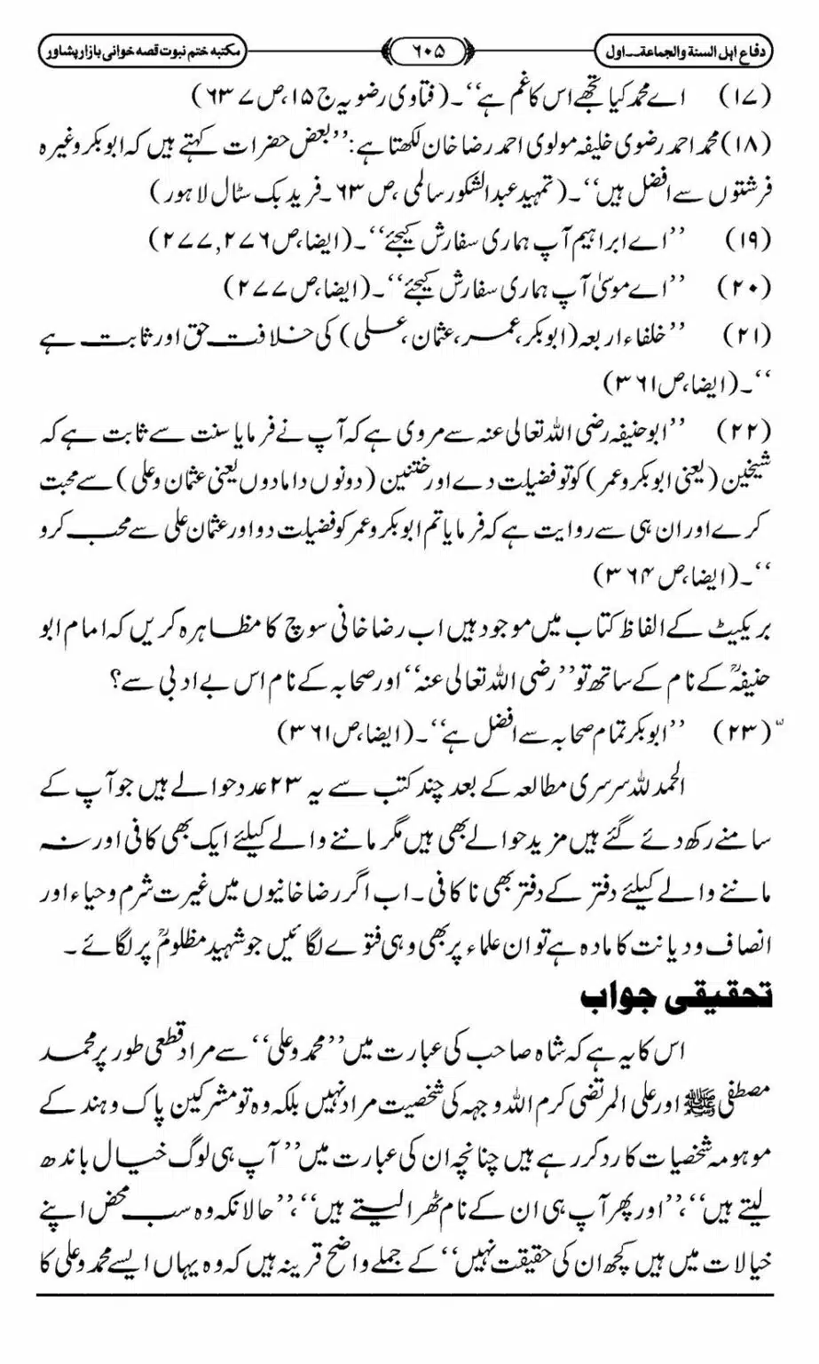 Difa-ASWJ-611
