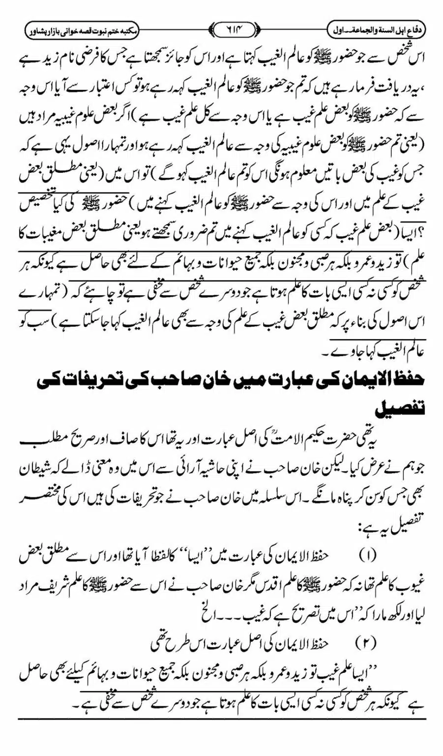 Difa-ASWJ-620