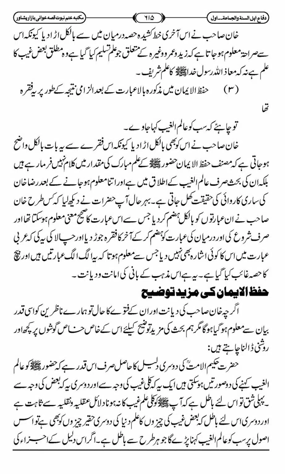 Difa-ASWJ-621