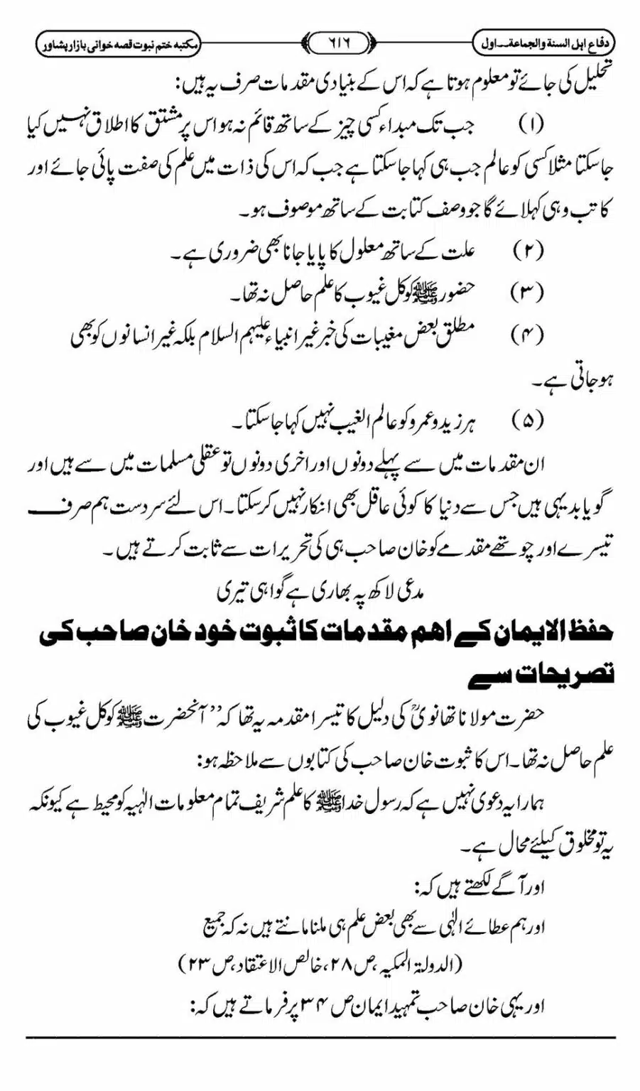 Difa-ASWJ-622
