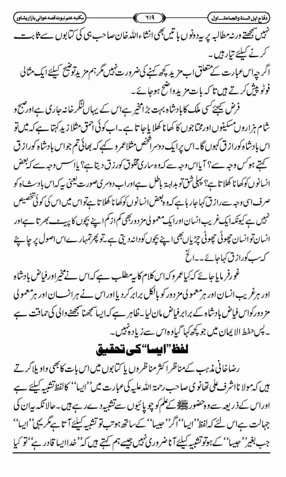 Difa-ASWJ-625