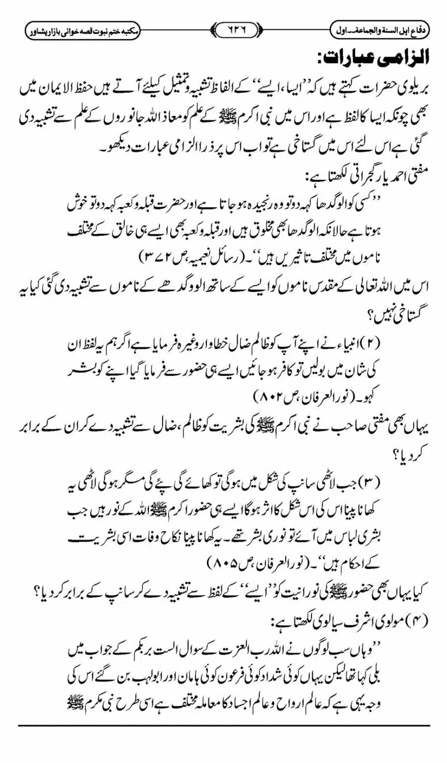 Difa-ASWJ-632
