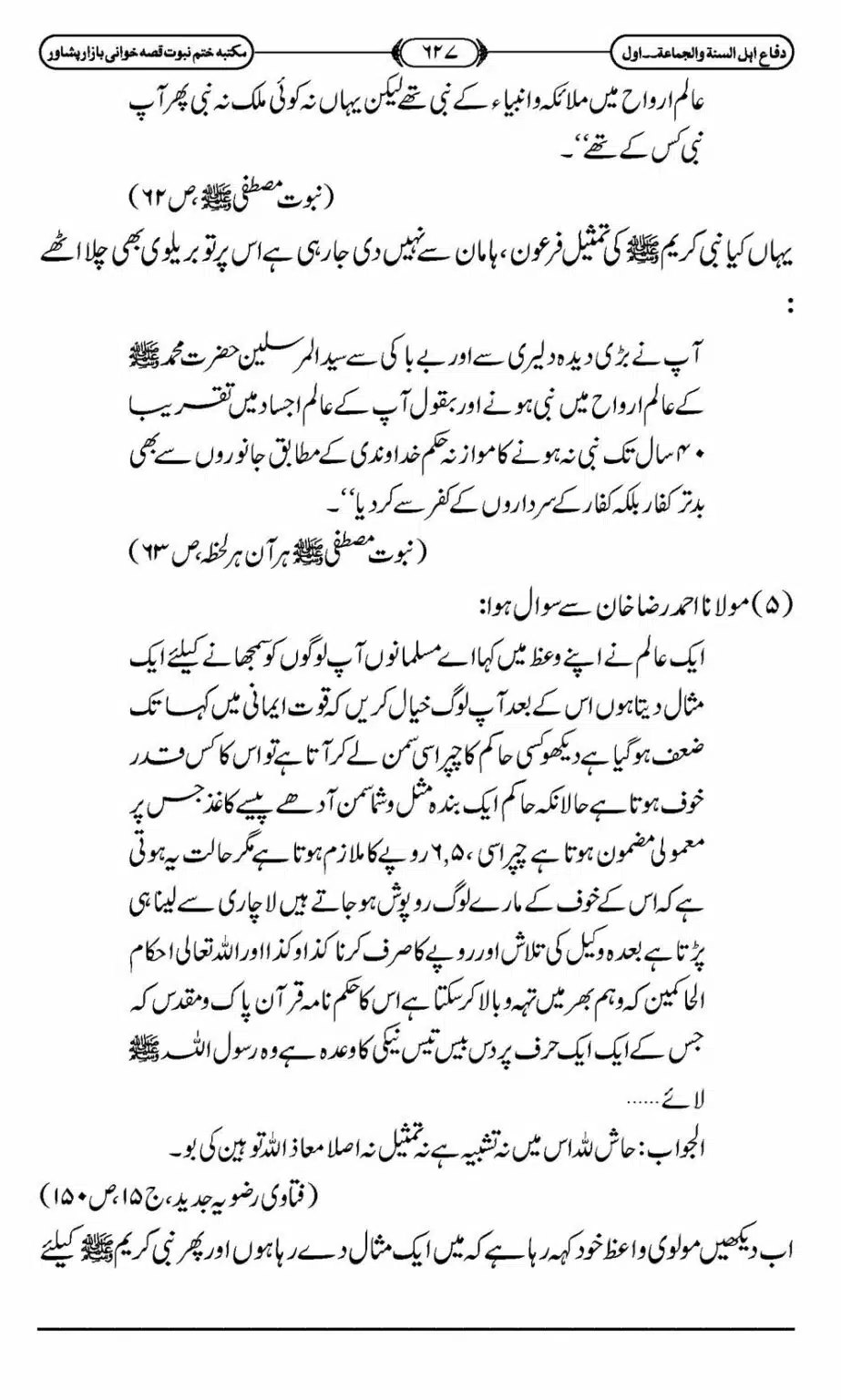 Difa-ASWJ-633