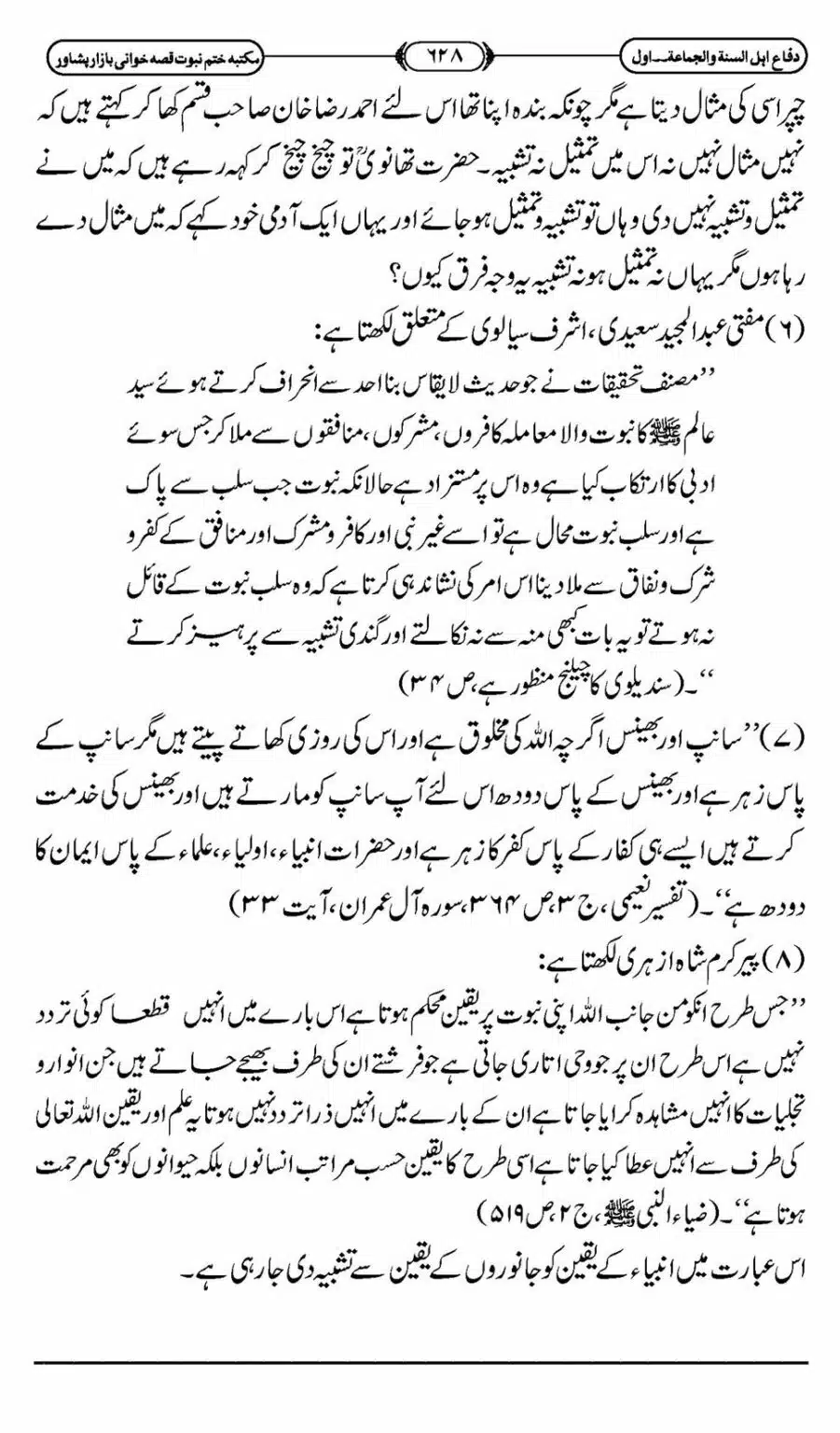 Difa-ASWJ-634