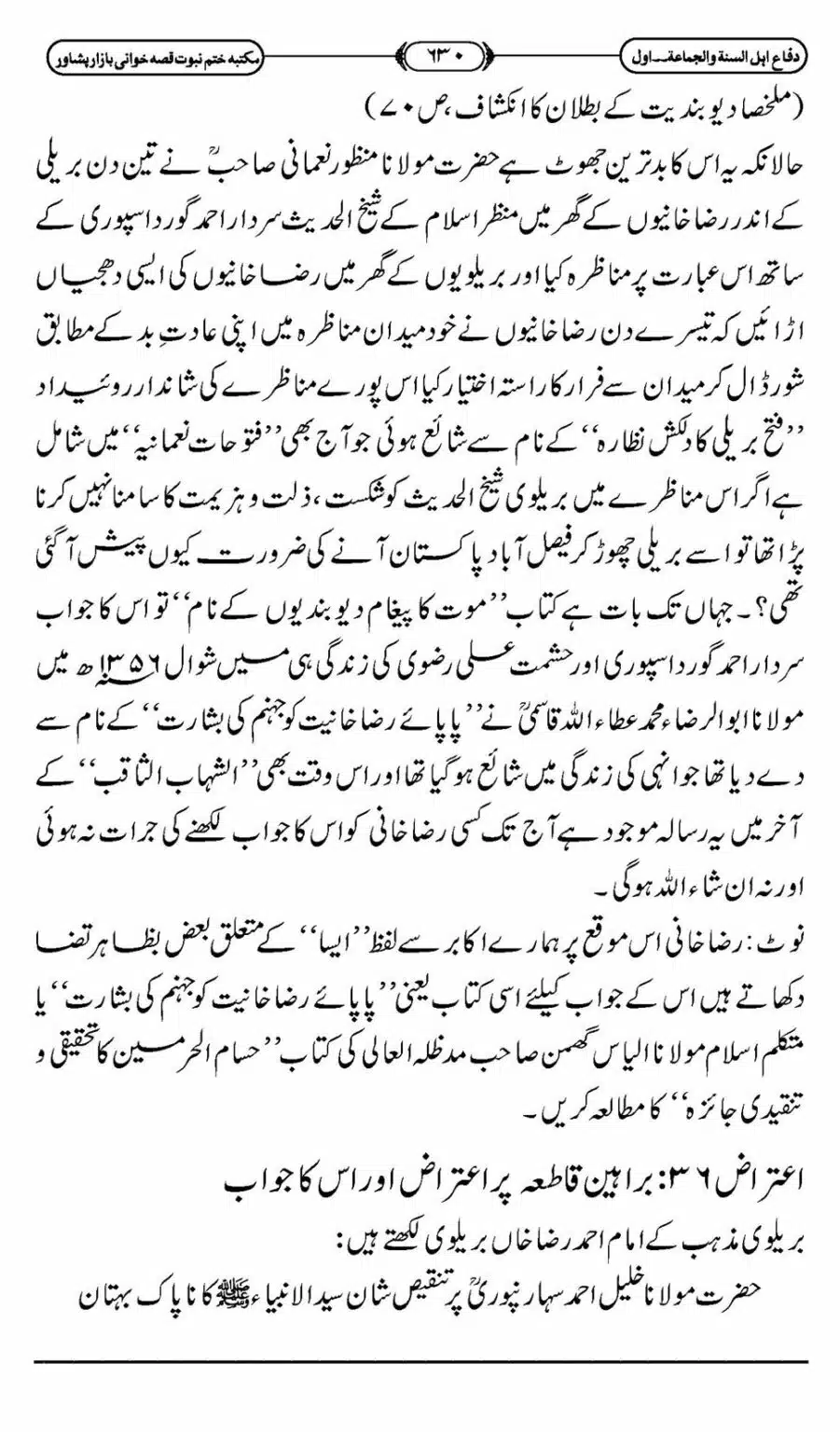 Difa-ASWJ-636
