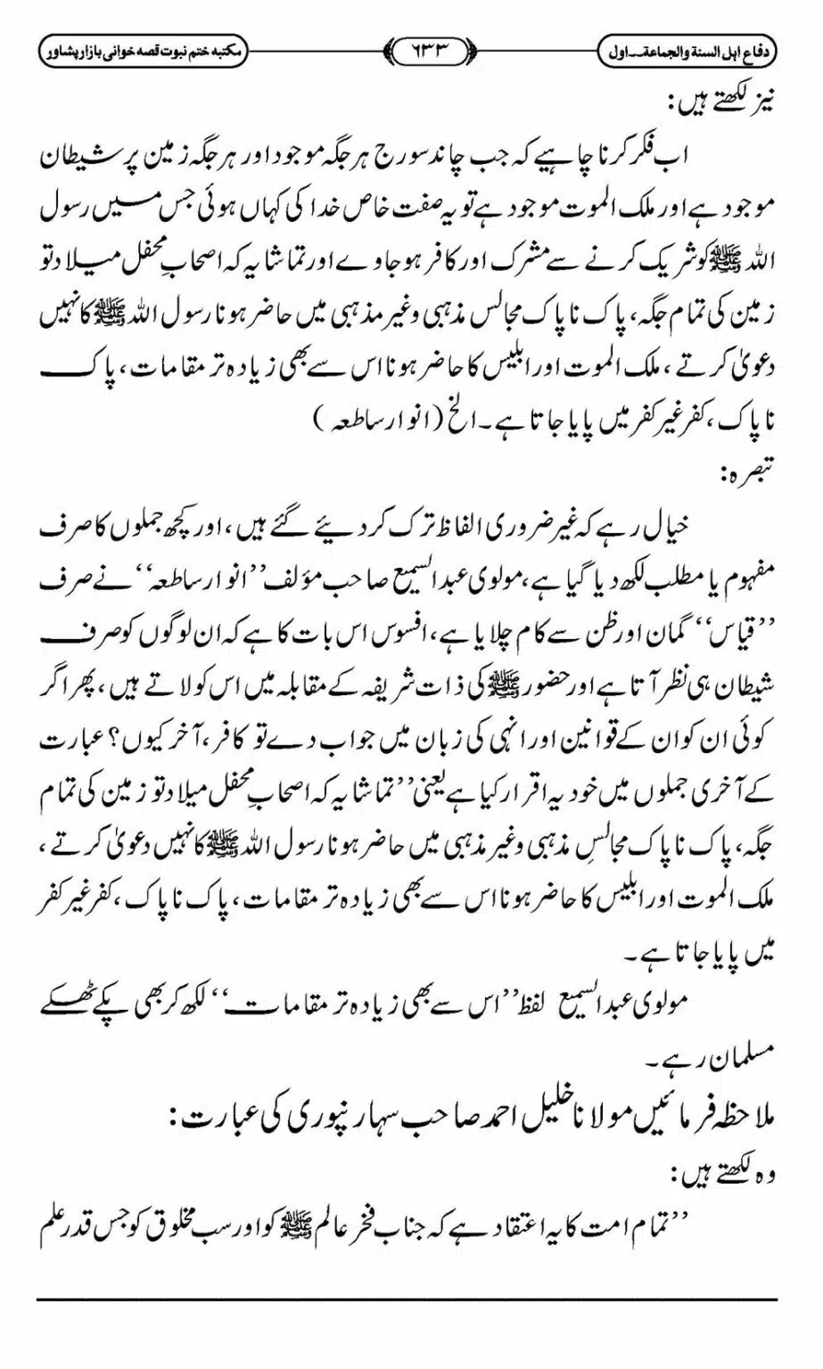 Difa-ASWJ-639