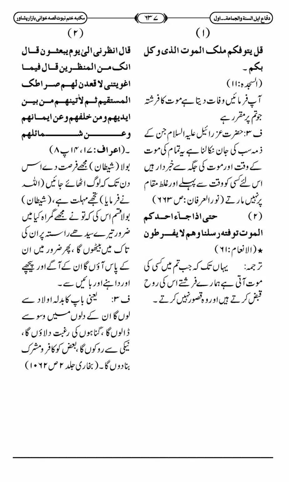 Difa-ASWJ-643