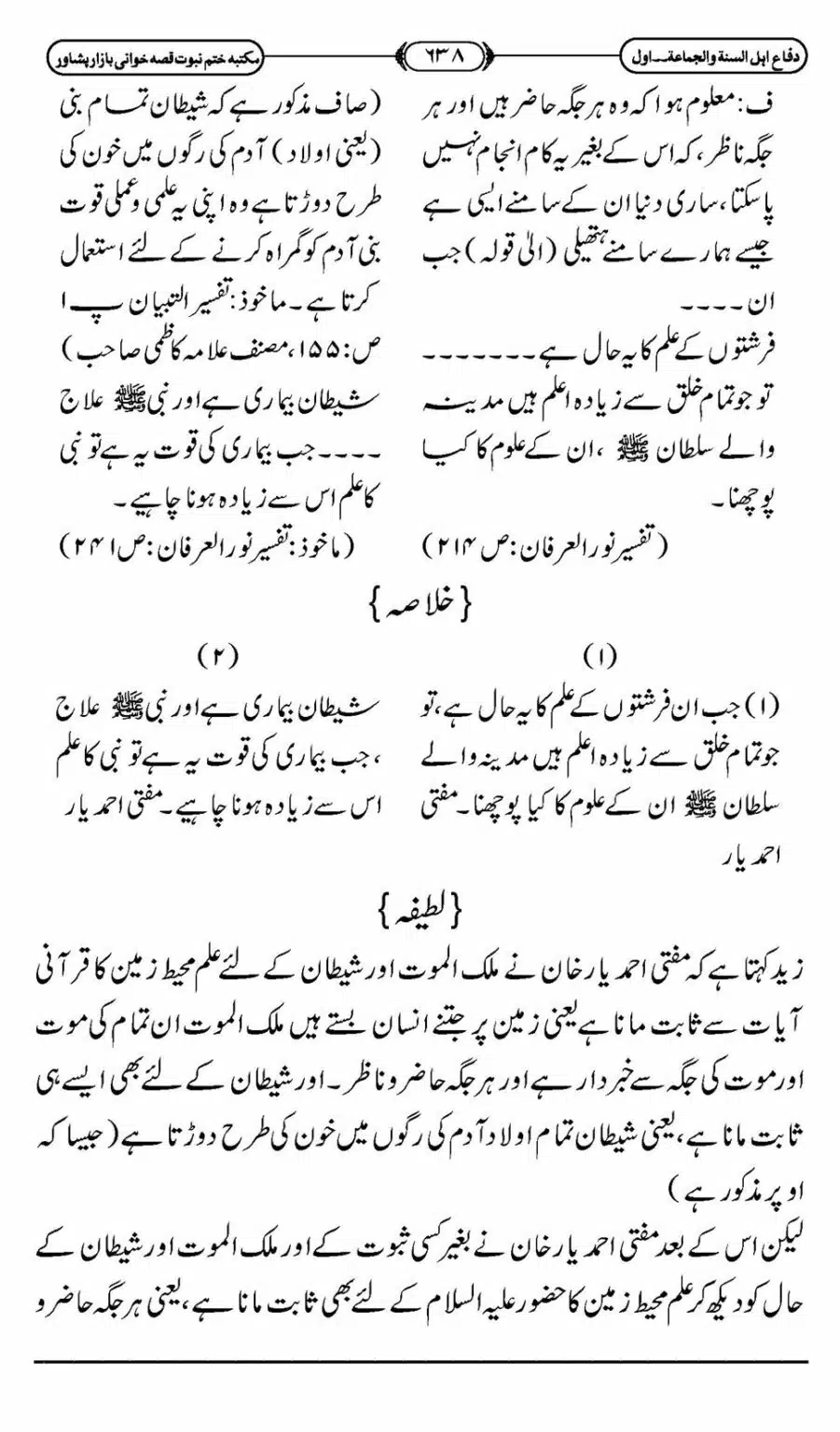 Difa-ASWJ-644