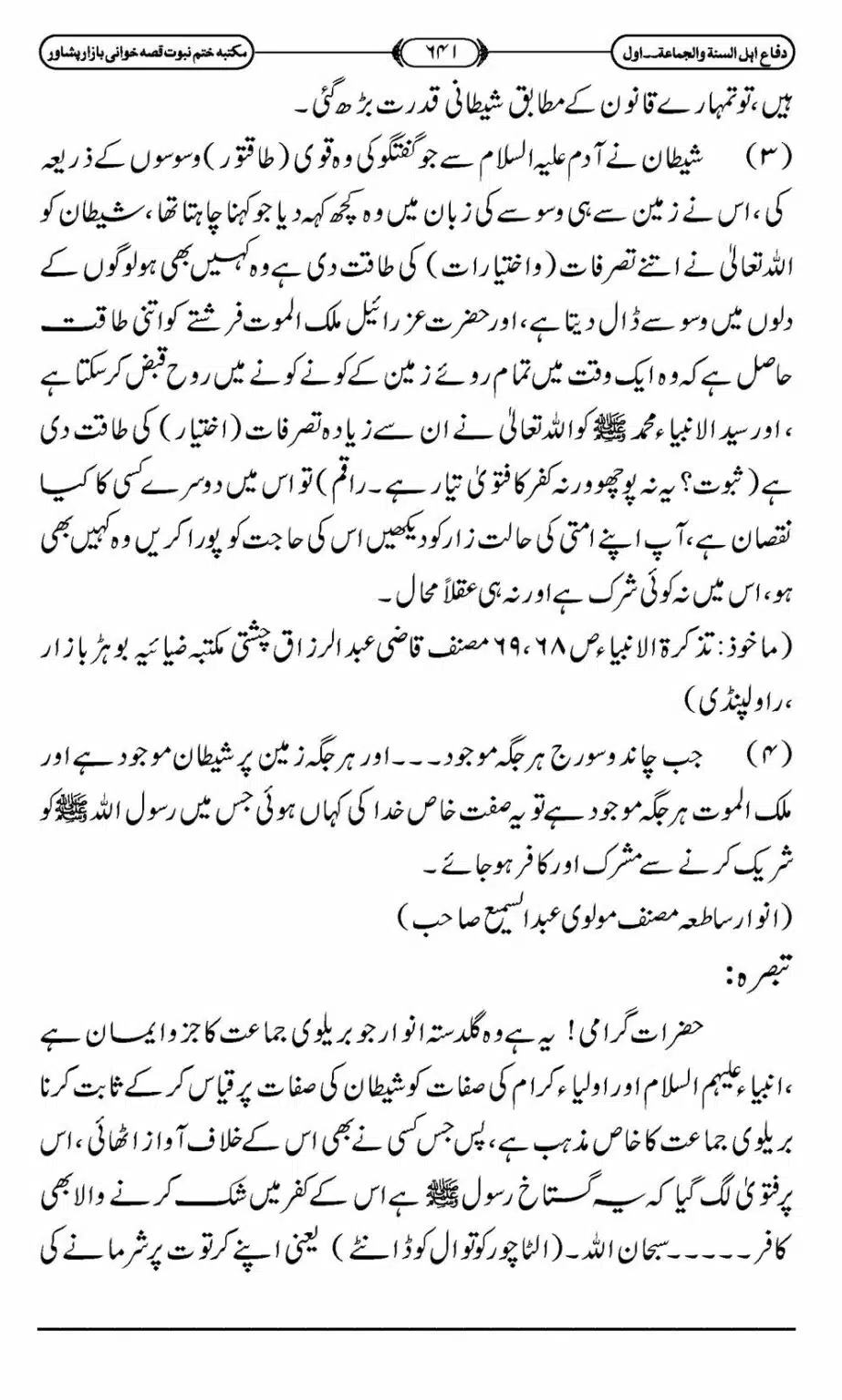 Difa-ASWJ-647