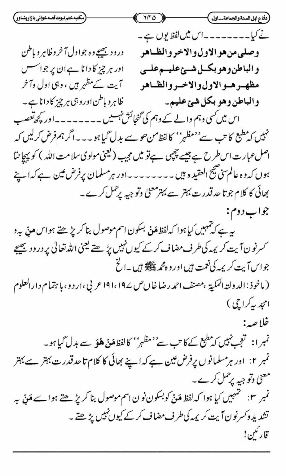 Difa-ASWJ-651