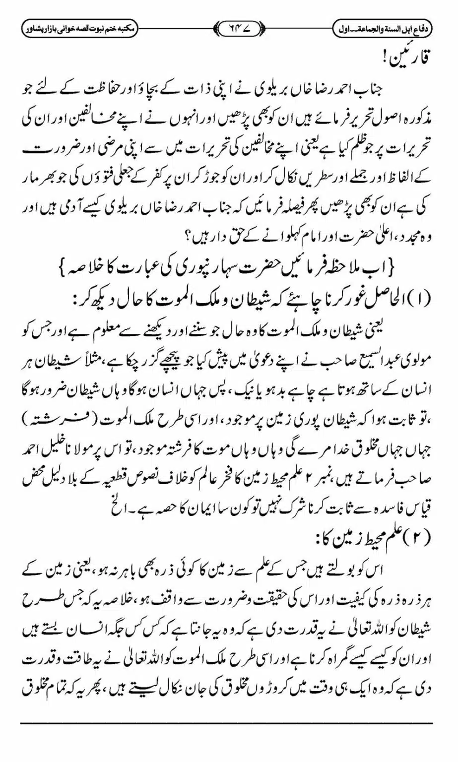 Difa-ASWJ-653