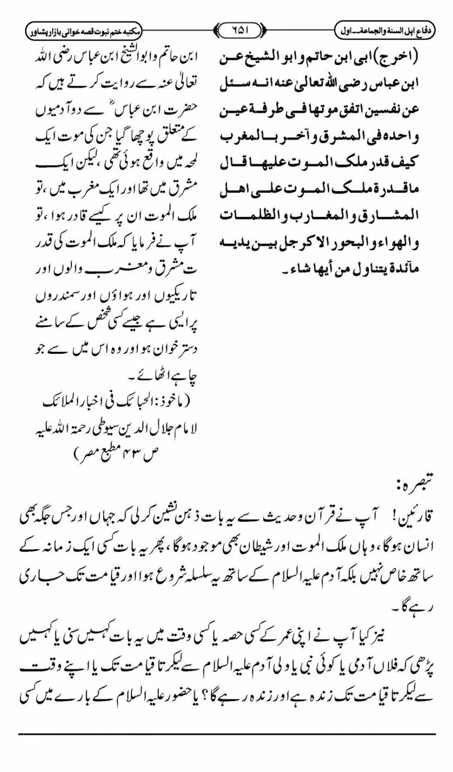 Difa-ASWJ-658