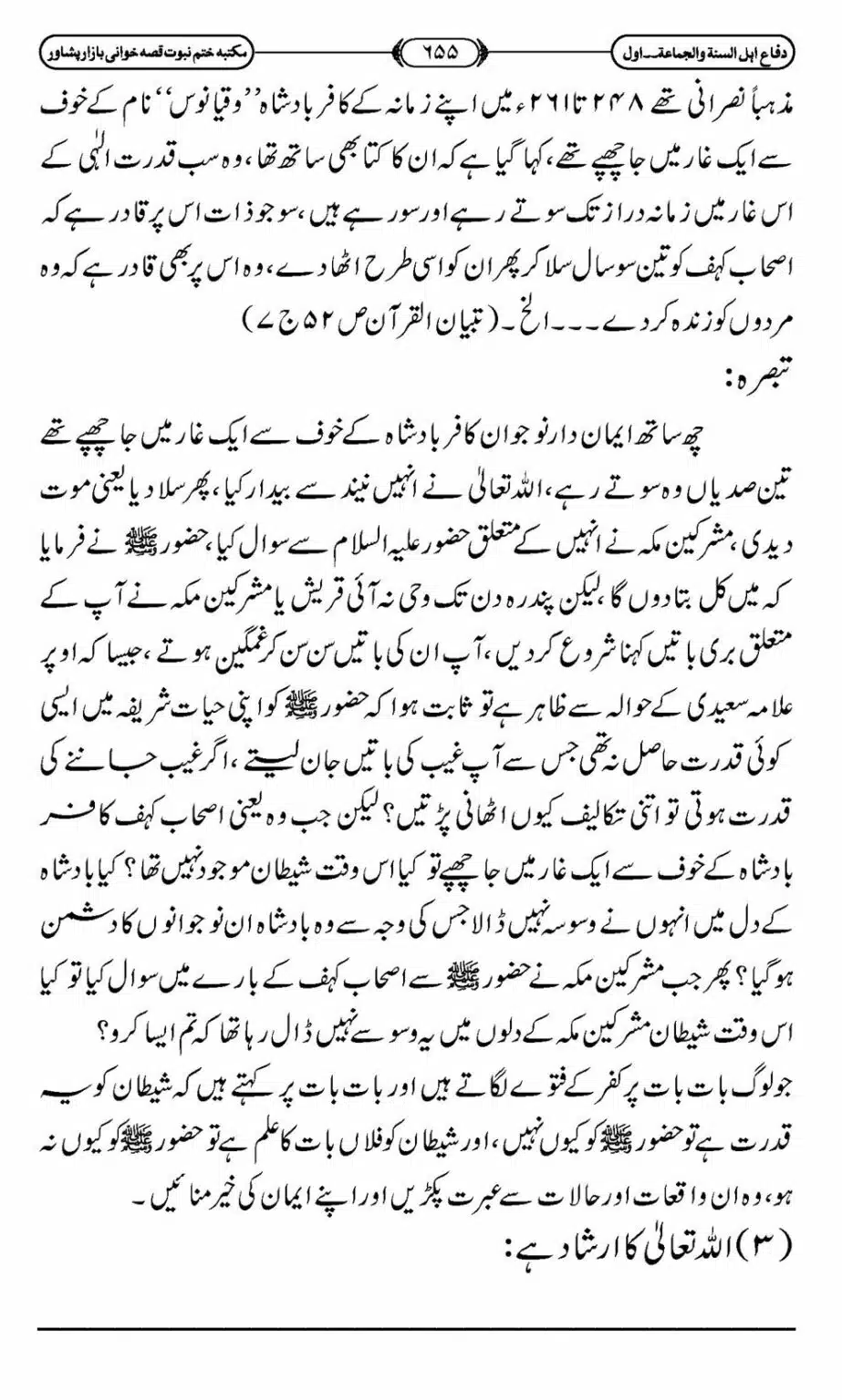 Difa-ASWJ-661