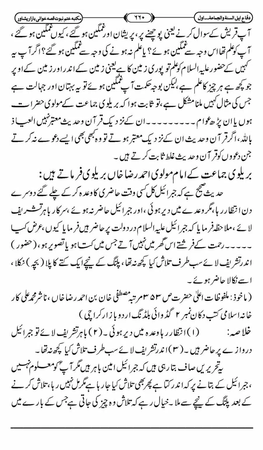 Difa-ASWJ-666