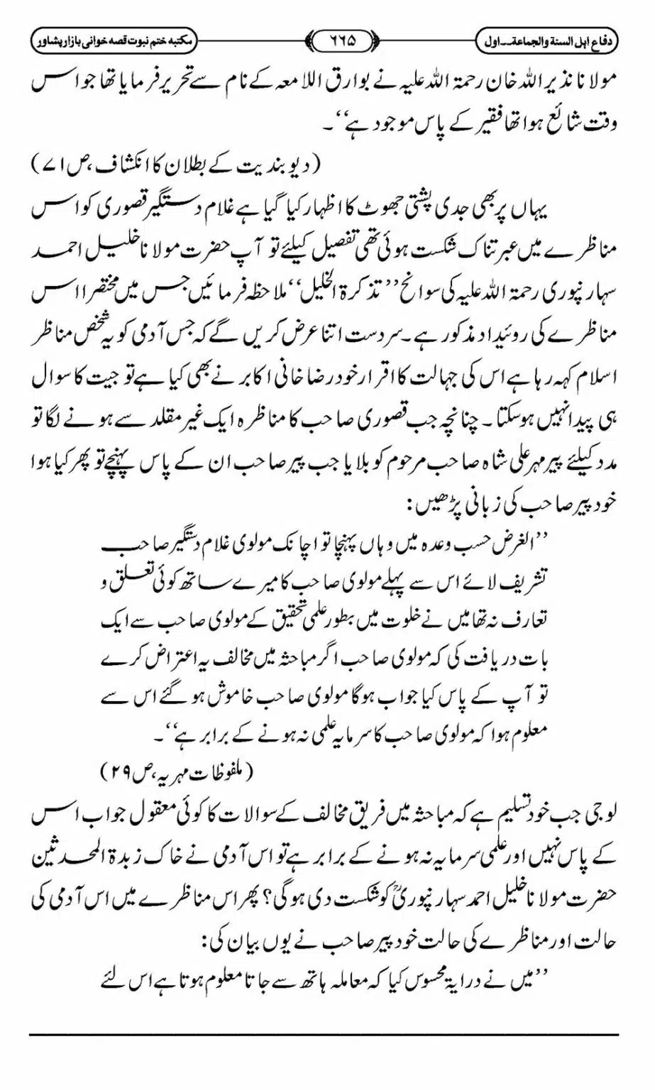 Difa-ASWJ-671
