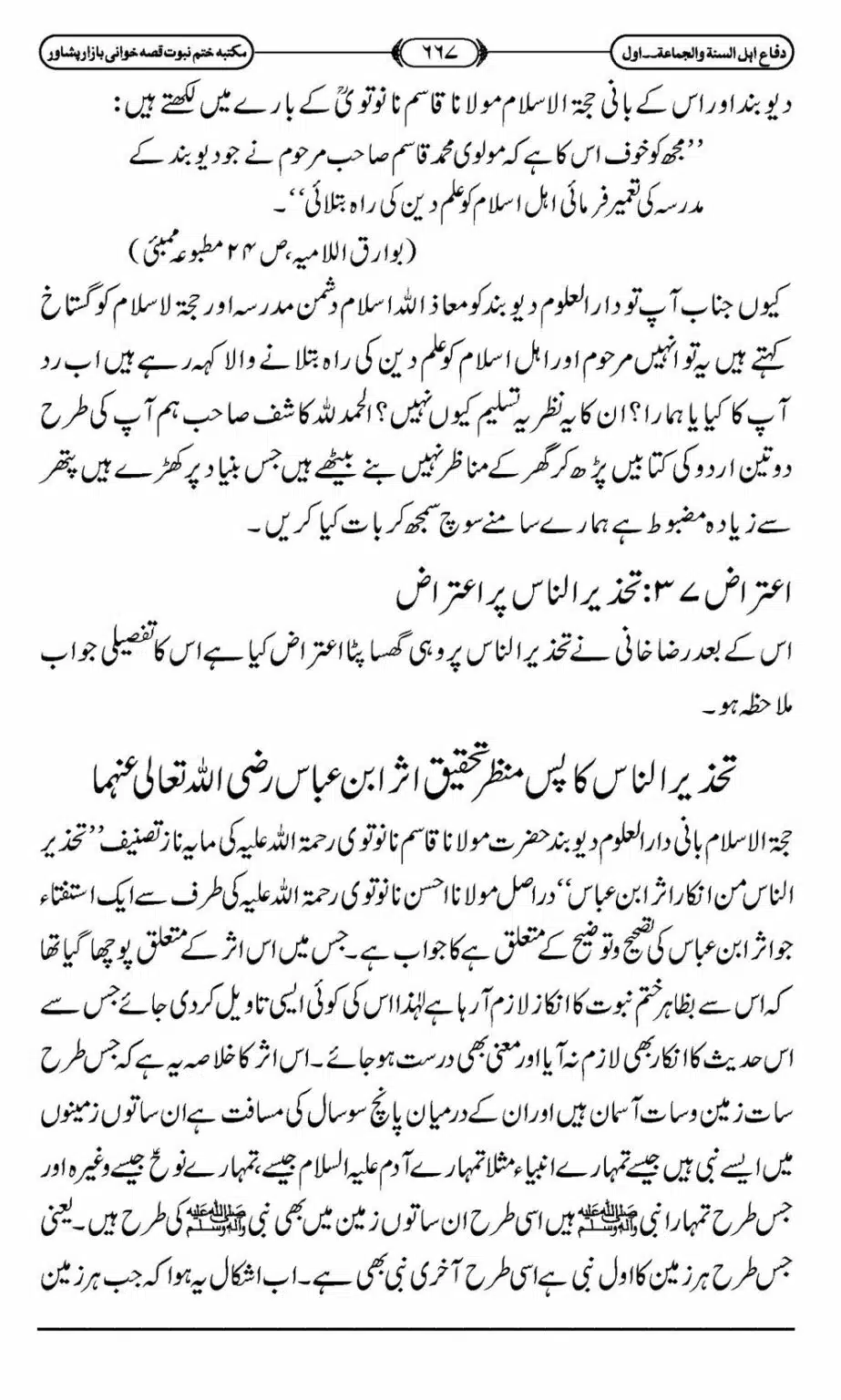Difa-ASWJ-673