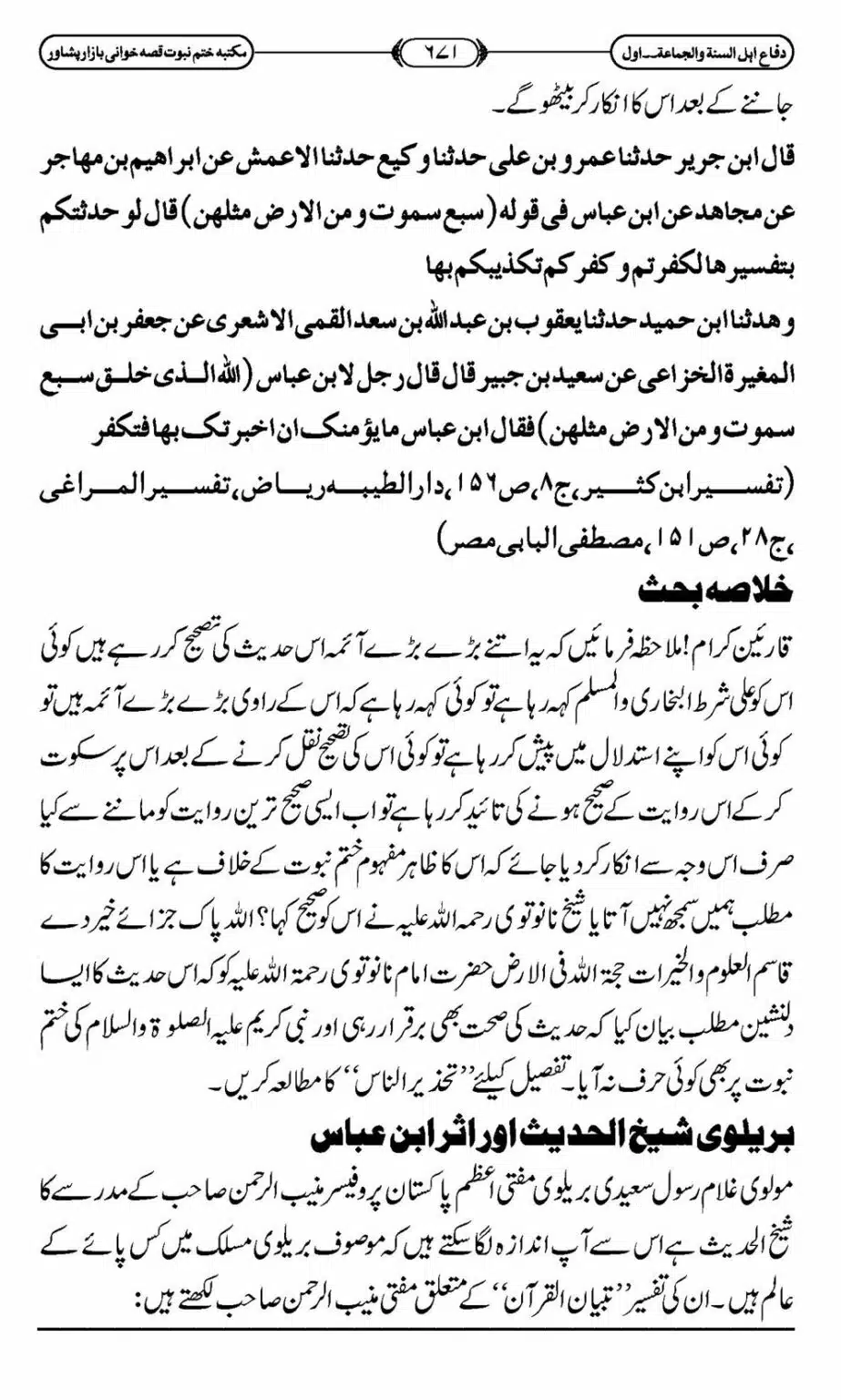 Difa-ASWJ-677