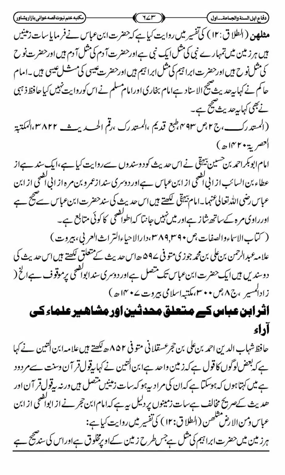 Difa-ASWJ-679