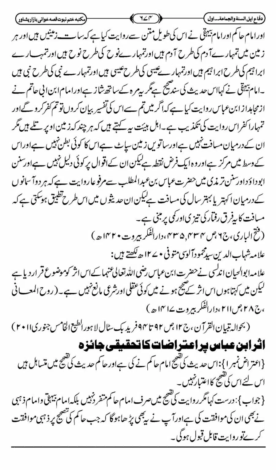 Difa-ASWJ-680