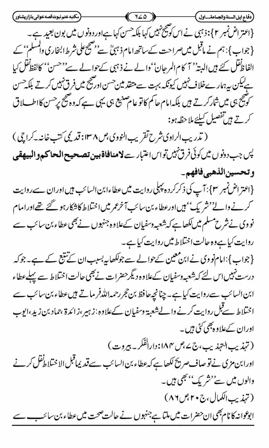 Difa-ASWJ-681