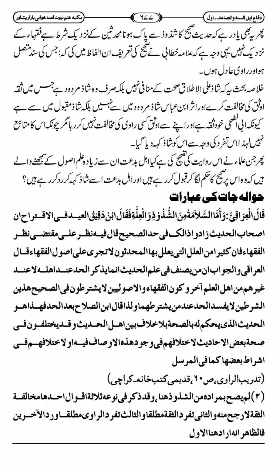 Difa-ASWJ-683