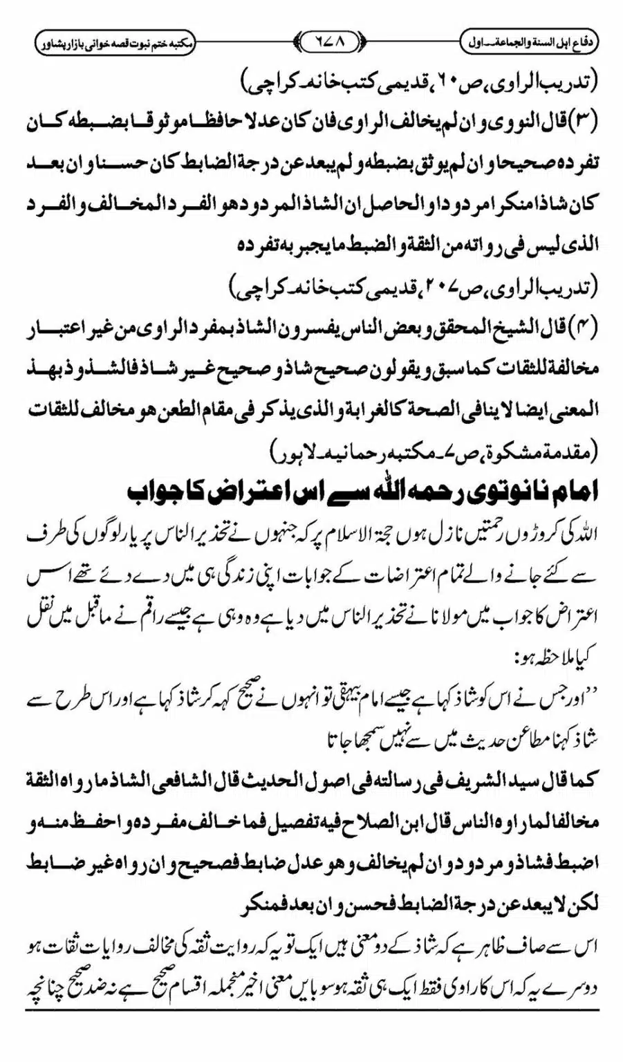 Difa-ASWJ-684