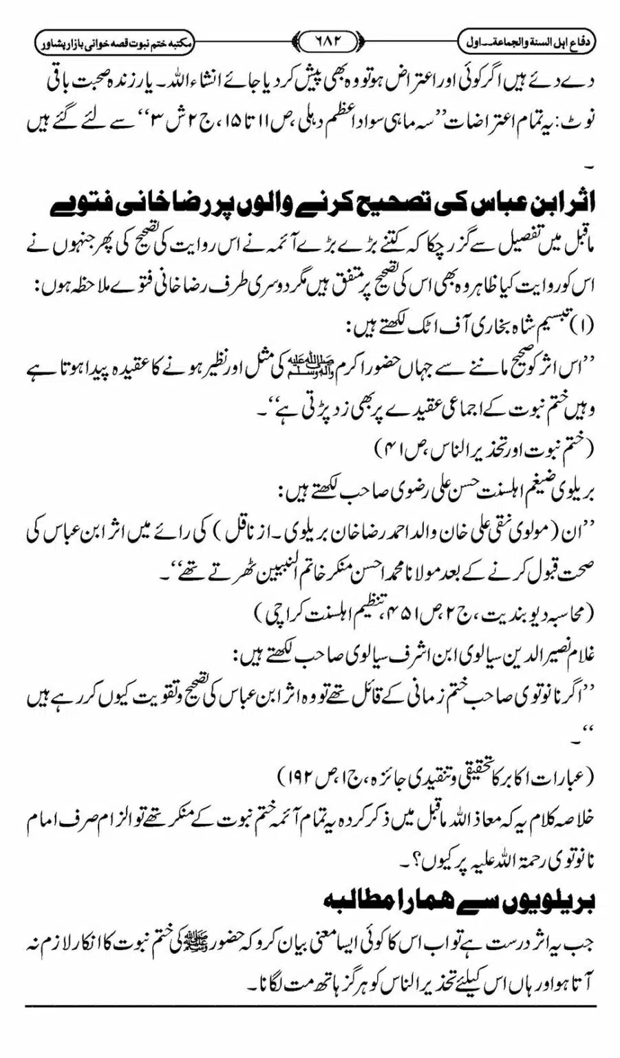 Difa-ASWJ-688