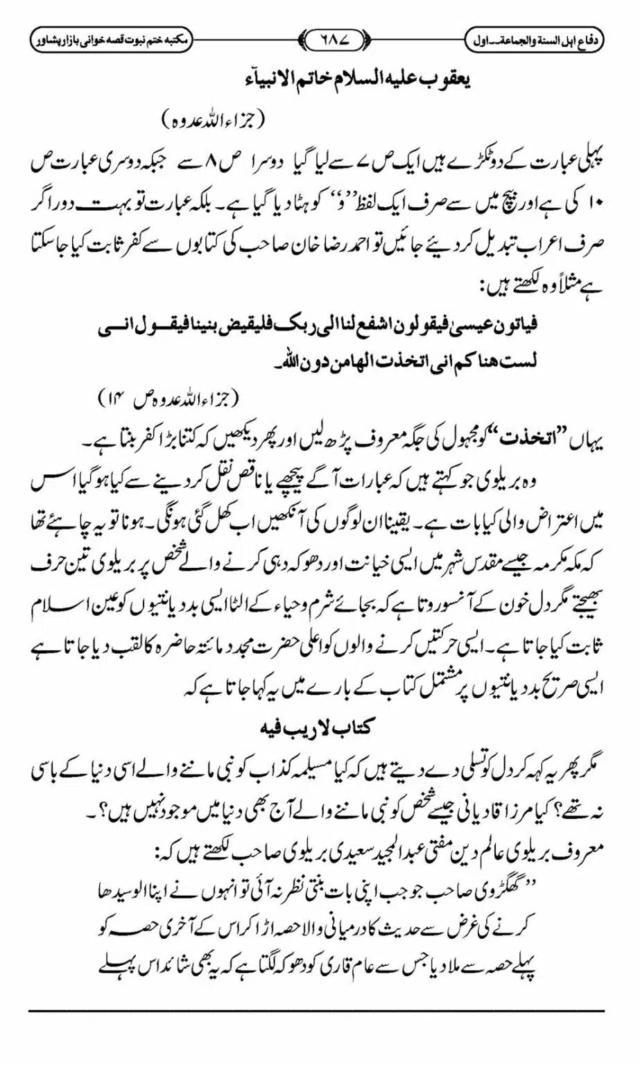 Difa-ASWJ-693