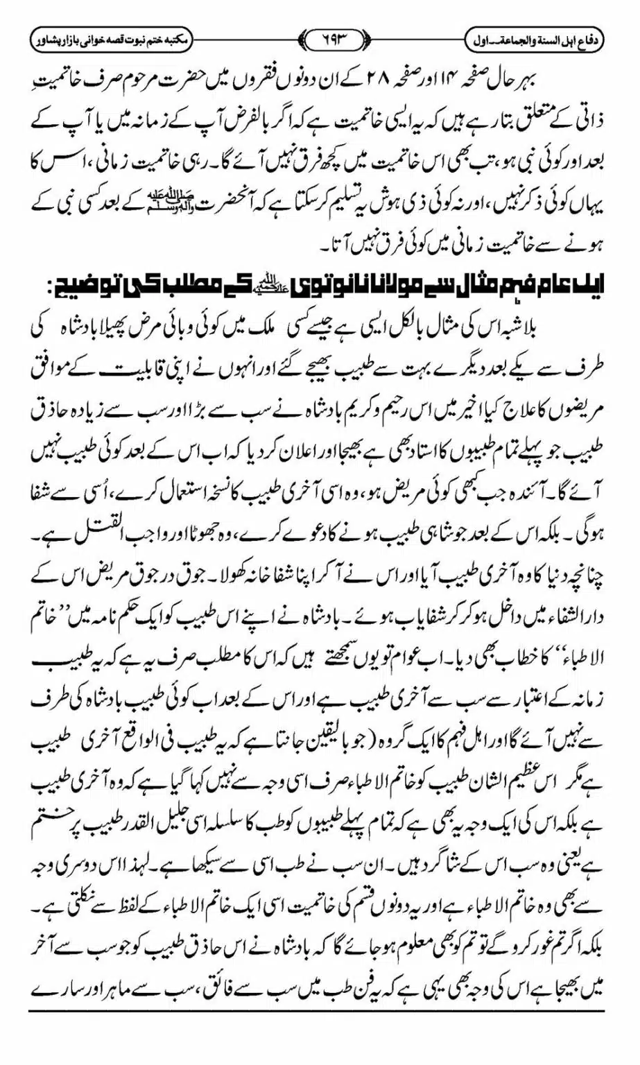 Difa-ASWJ-699