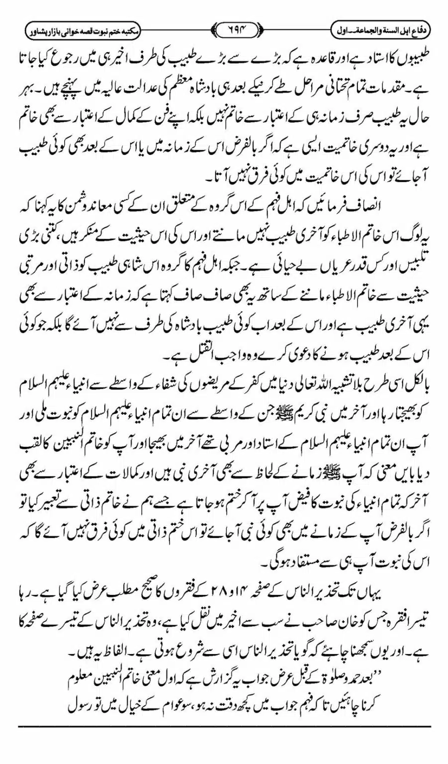 Difa-ASWJ-700