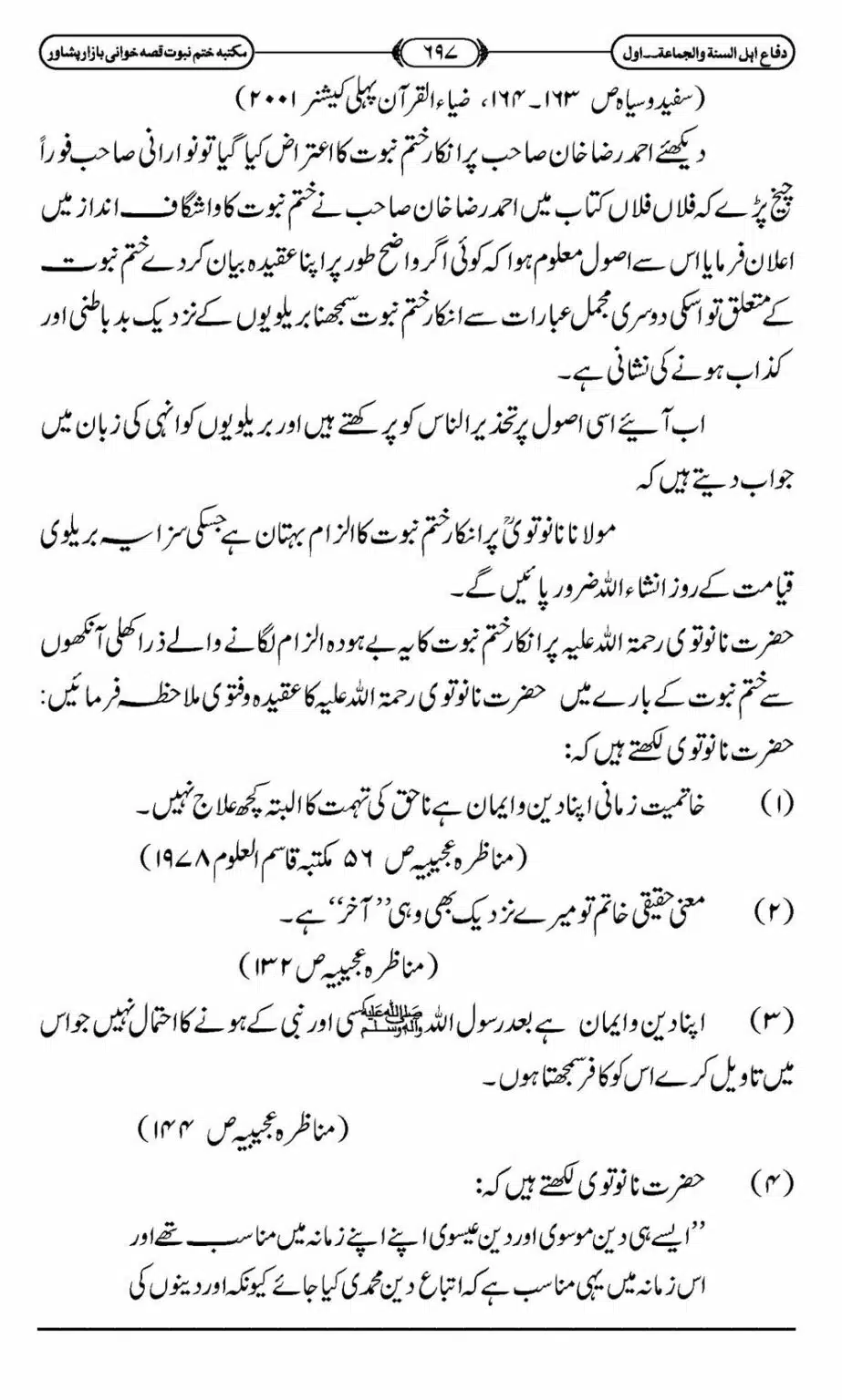 Difa-ASWJ-703