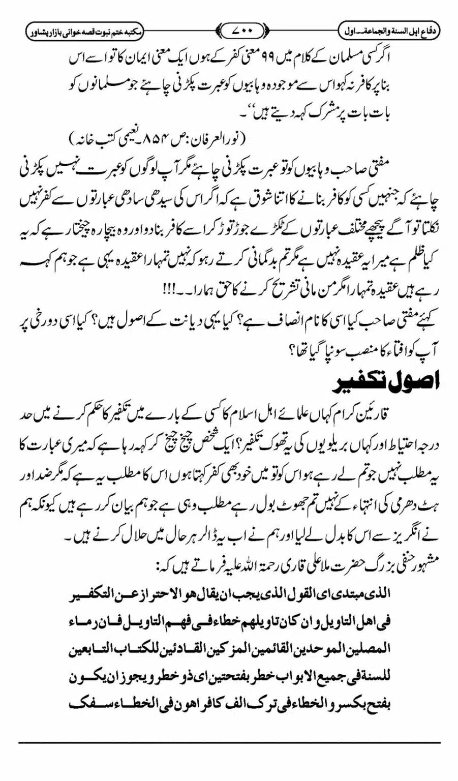 Difa-ASWJ-706