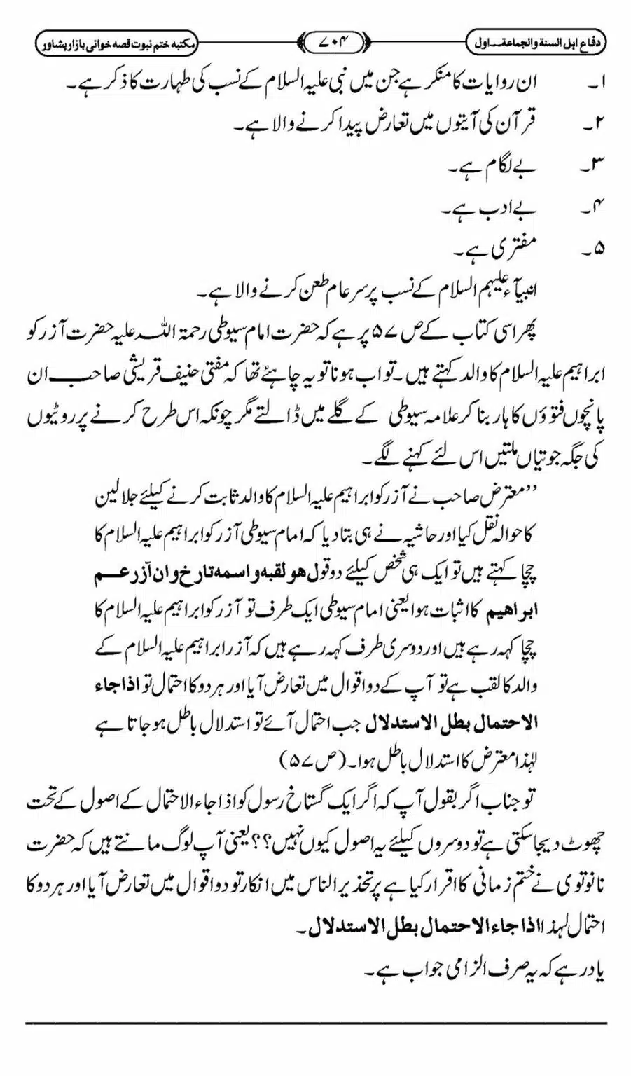 Difa-ASWJ-710