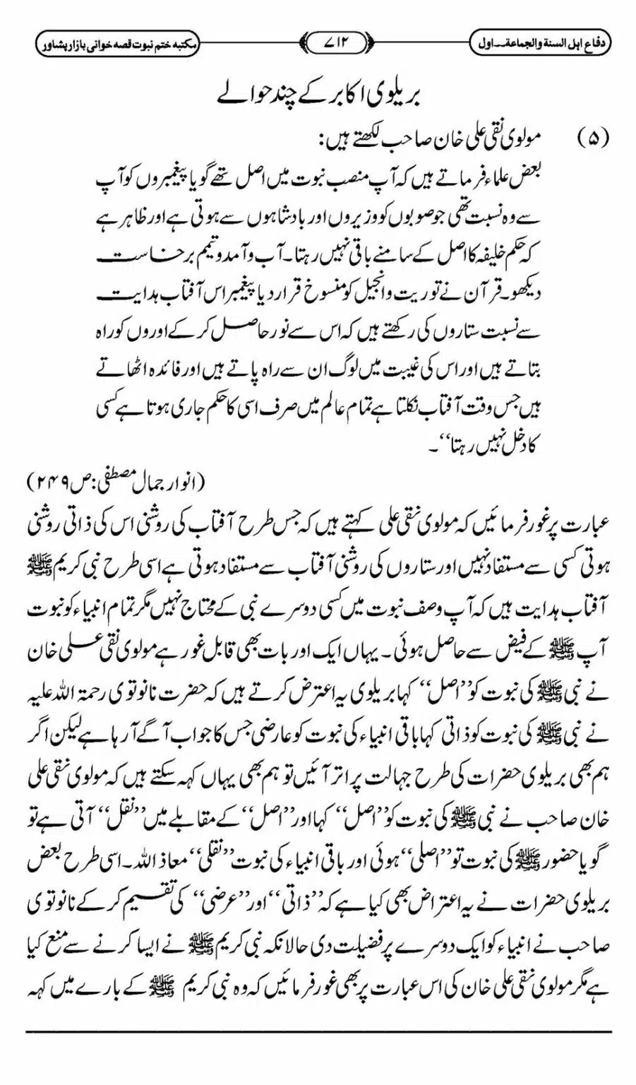 Difa-ASWJ-718