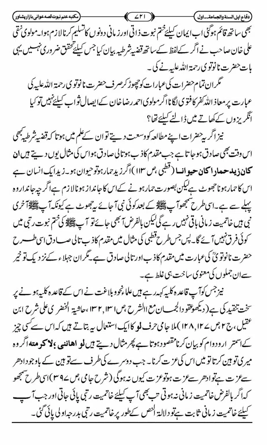 Difa-ASWJ-727
