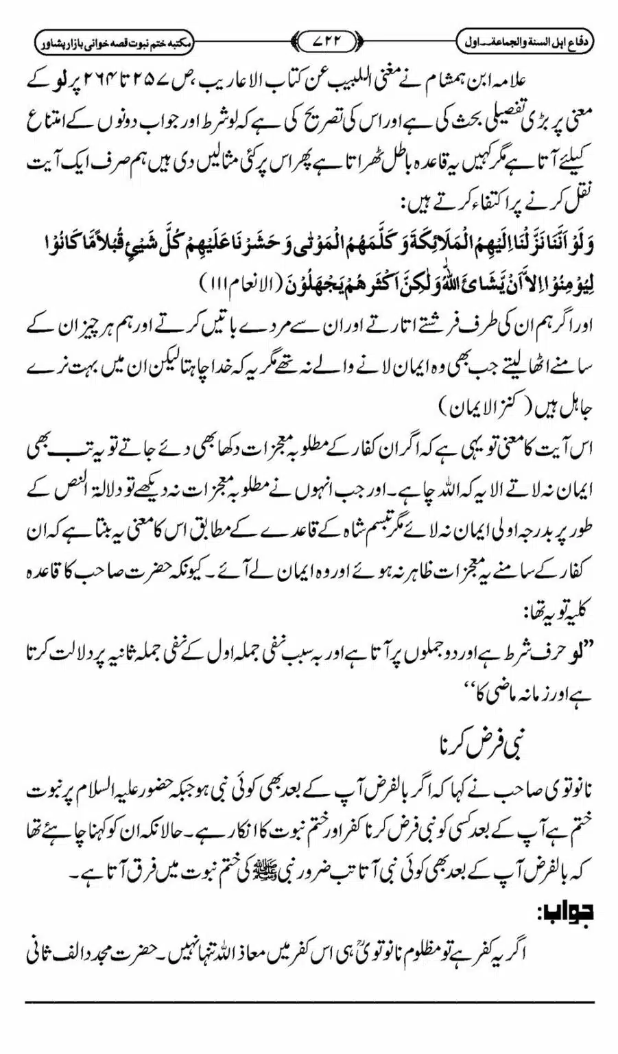 Difa-ASWJ-728